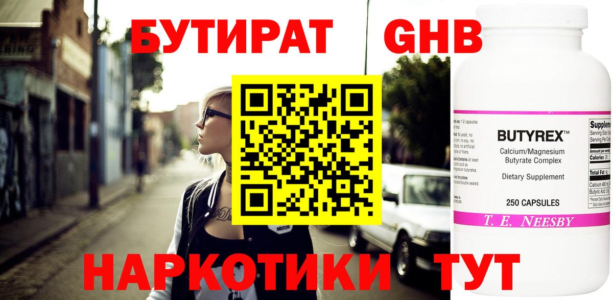 БУТИРАТ  БУТИРАТ 99%  Вход с VPN  Москва 