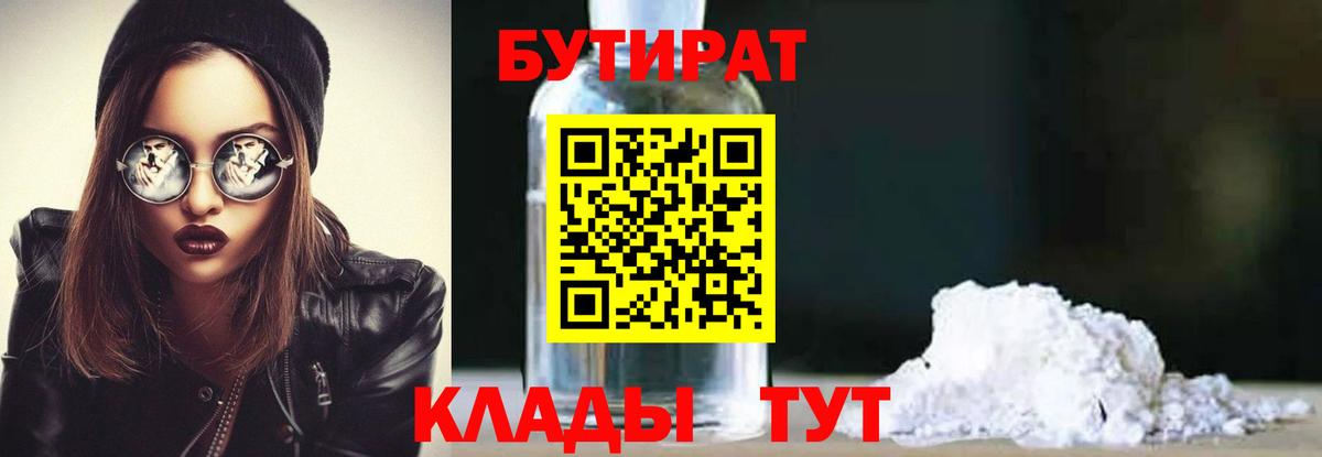 БУТИРАТ оксана Москва