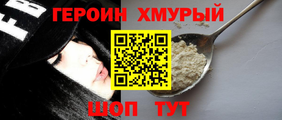 Героин  Вход с VPN  Москва  ГЕРОИН Heroin 