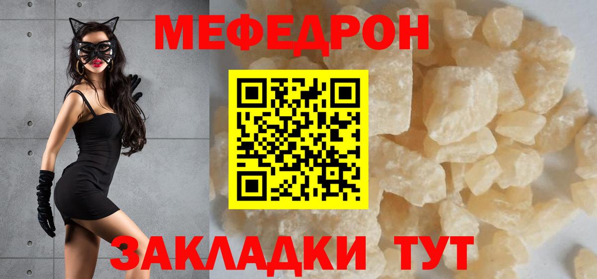 Меф мяу мяу кристаллы Москва